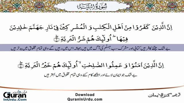 98 Surah Al-Baiyina quraninurdu.com - Kanz-ul-Iman Quran translation only in Urdu Hindi смотреть онлайн