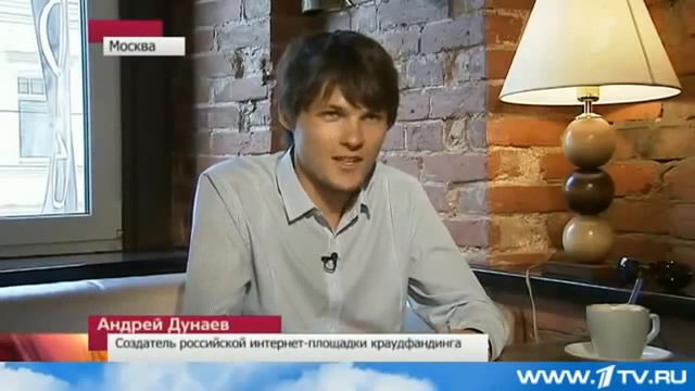 1 ТВ канал - Краудфандинг активно входит в жизнь! смотреть онлайн