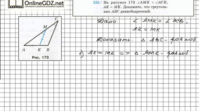 Задание №235 - ГДЗ по геометрии 7 класс (Мерзляк) смотреть онлайн