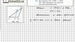 Задание №235 - ГДЗ по геометрии 7 класс (Мерзляк)