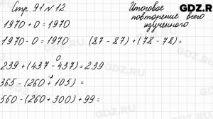 Итоговое повторение всего изученного, стр. 91 № 12 - Математика 4 класс 2 часть Моро