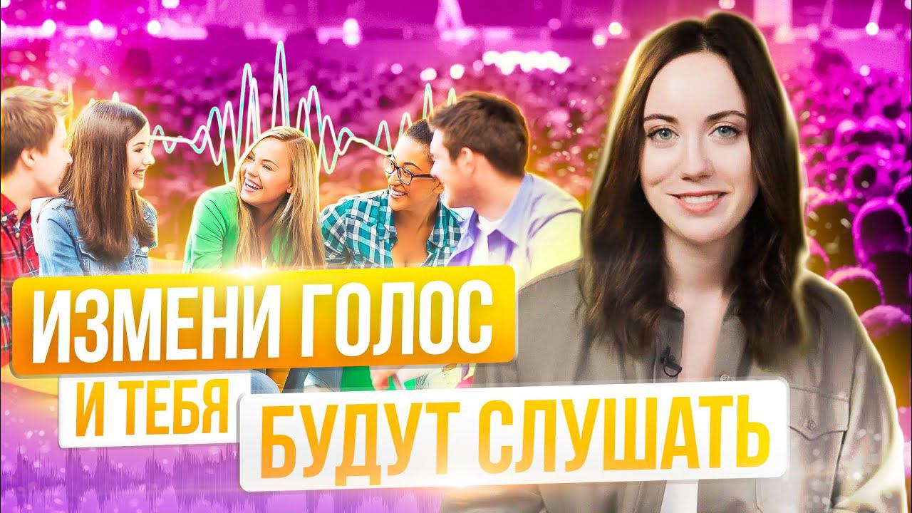 3 упражнения для низкого и уверенного голоса. Для новичков смотреть онлайн