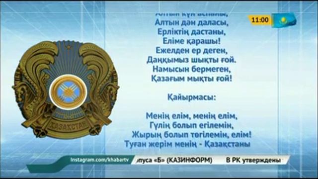 Казахстанцы празднуют День государственных символов РК