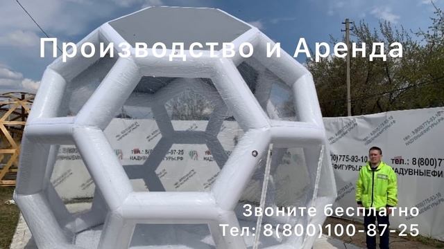 Надувные тенты- шатры. Готовые и на заказ с доставкой. смотреть онлайн