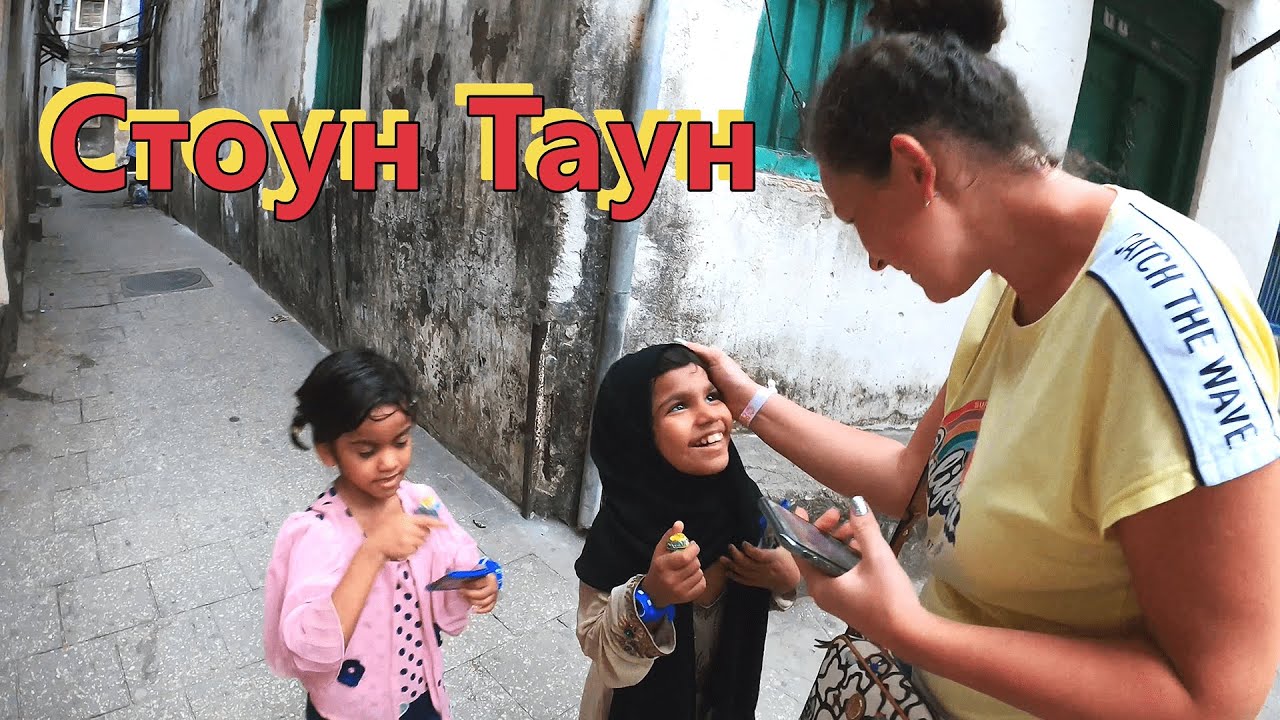 Занзибар✔ рухнул ДОМ ЧУДЕС в Стоун Тауне!!! Дом Фредди Меркьюри ✔Кокосовая вечеринка✔