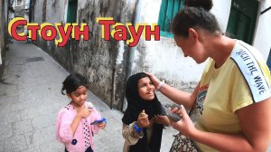 Занзибар✔ рухнул ДОМ ЧУДЕС в Стоун Тауне!!! Дом Фредди Меркьюри ✔Кокосовая вечеринка✔