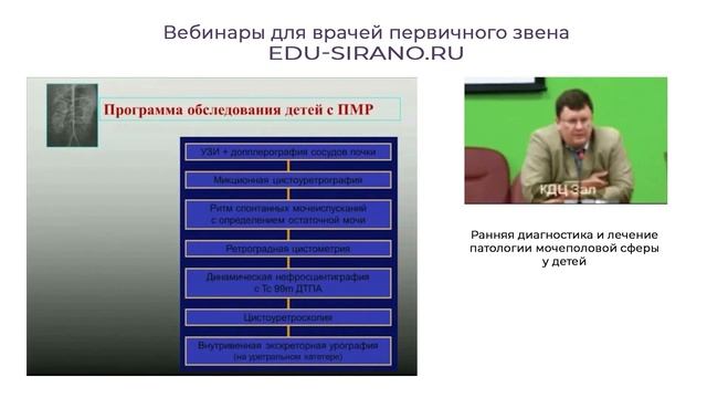 Ранняя диагностика и лечение патологии мочеполовой сферы у детей смотреть онлайн