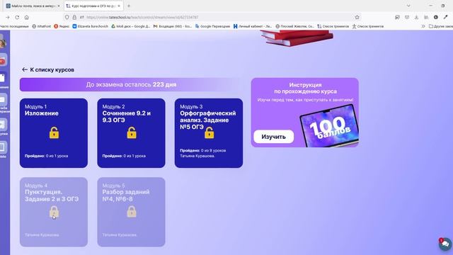 Обзор оформления личного кабинета ученика на Геткурсе в школе Т. Курашовой смотреть онлайн