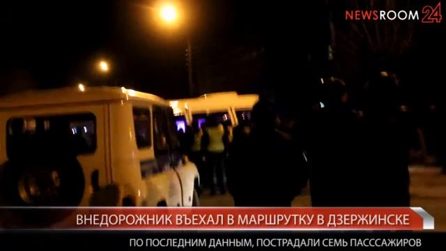 Первое видео с места столкновения внедорожника с маршруткой в Дзержинске Нижегородской обл смотреть онлайн