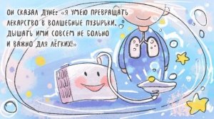 Мультик-сказка «Добрый ингалятор!