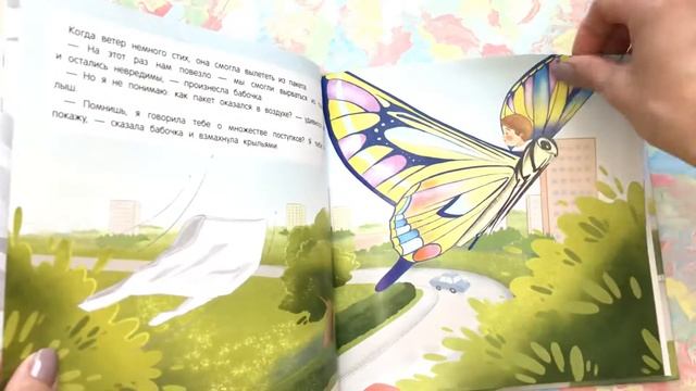 Как бабочка учила малыша хорошим поступкам обзор книги смотреть онлайн