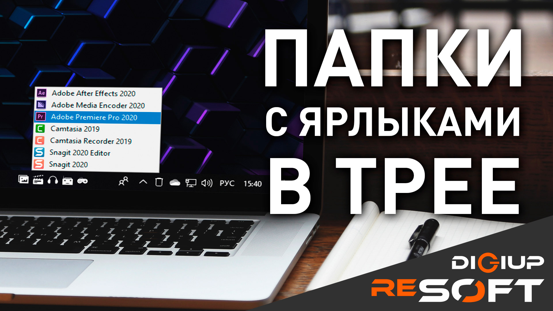 Как закрепить папки с ярлыками в системном трее Windows 10 смотреть онлайн