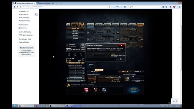 Как активировать промо код в Contract Wars смотреть онлайн