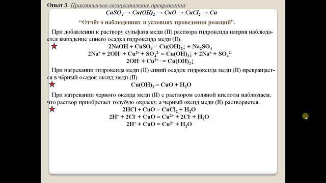 Химия-9. Практическая работа 1. Решение экспериментальных задач. смотреть онлайн