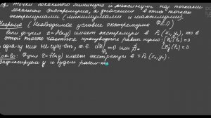 Экстремум функции нескольких переменных