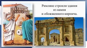 Тема 55. Культура Древнего Рима