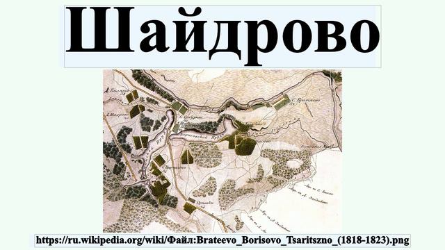 Шайдрово смотреть онлайн