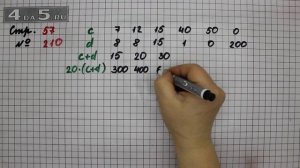 Страница 57 Задание 210 – Математика 4 класс Моро – Учебник Часть 2