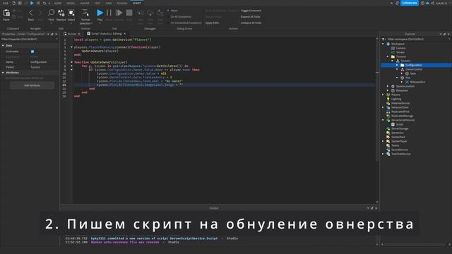 Уроки по роблокс студио. Тайкон с нуля. №2 ОБНУЛЯЕМ ОВНЕРСТВО КОГДА ИГРОК ВЫХОДИТ смотреть онлайн