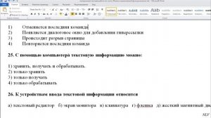 Информатика 7 класс. Контрольная работа по теме: текстовый редактор Microsoft Word.