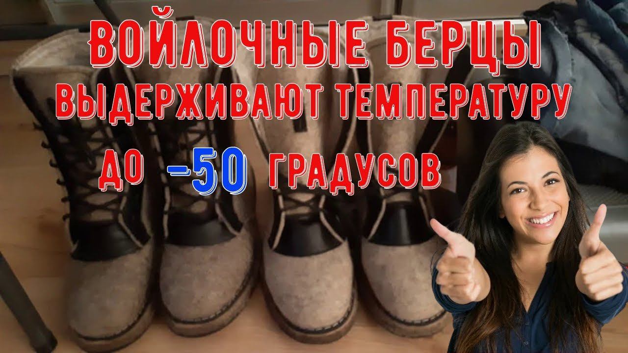 Войлочные берцы которые легко выдерживают температуру до 50 градусов смотреть онлайн