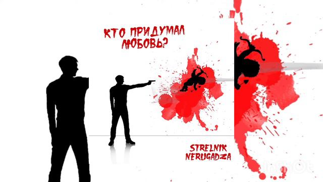 Strelnik, NeruGadza - Кто придумал любовь?