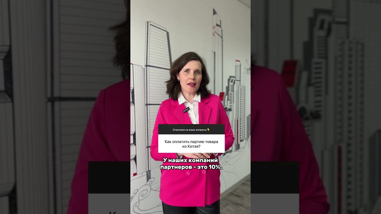 ОПЛАТА ТОВАРОВ ИЗ КИТАЯ ОПТОМ - ЧТО ВАЖНО ЗНАТЬ?