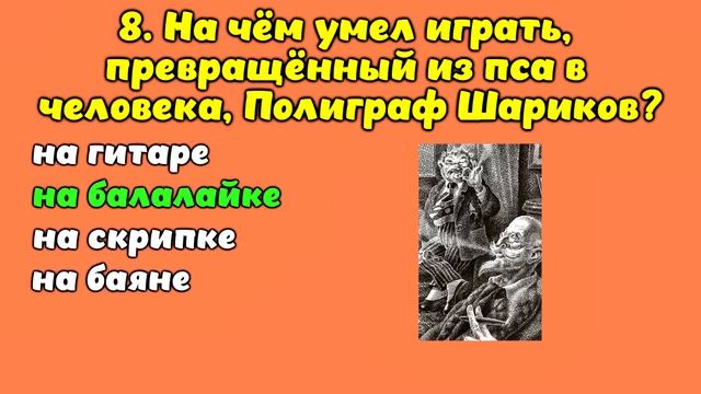 Интересная викторина с ответами #7. Сколько Вы знаете? #викторина #эрудиция #ум смотреть онлайн