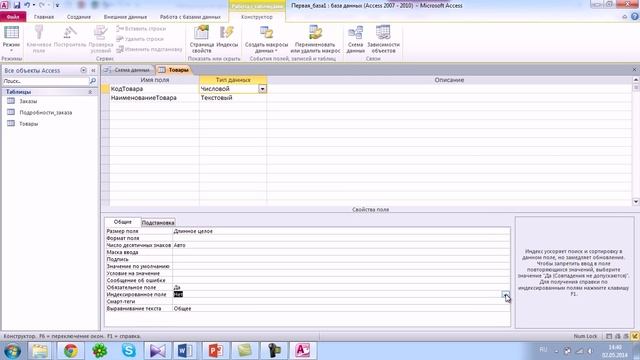 Введение в MS Access 2010 смотреть онлайн