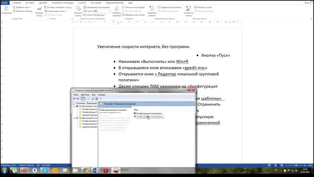 Увеличение скорости интернета, без программ смотреть онлайн