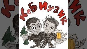 КсБ Музик - Дота 2 (1 час)