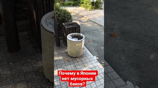 Почему в Японии нет мусорных баков смотреть онлайн