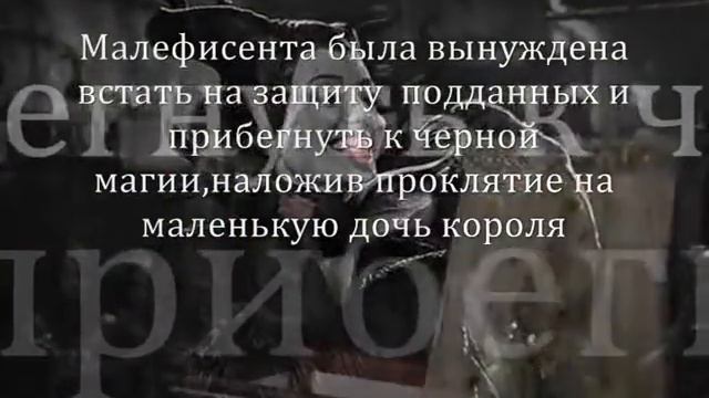 Малефисента смотреть онлайн
