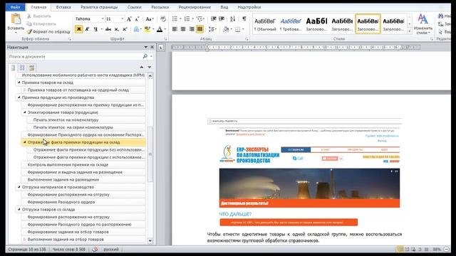 1C ERP Типовая ФМ "Управление складской логистикой" смотреть онлайн