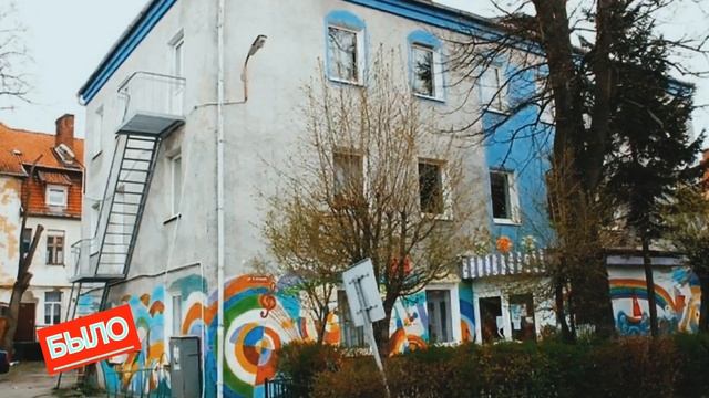 Зеленоградск Было-Стало