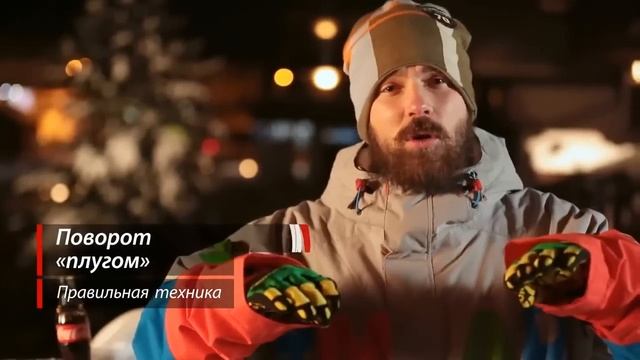 Поворот на горных лыжах Горнолыжная школа #5 смотреть онлайн