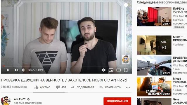 Ars FloYd ПРОВЕРКА ДЕВУШКИ НА ВЕРНОСТЬ 1Й Видеообзор на это видео и Канал смотреть онлайн