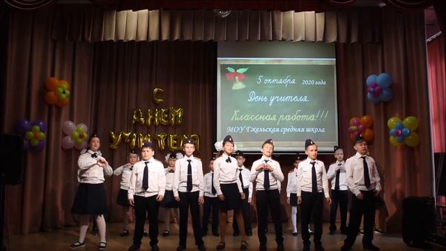 Поздравления с Днем учителя от 4 К класса смотреть онлайн