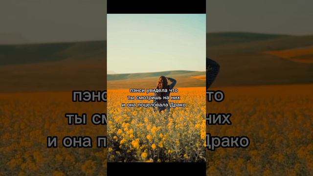фф т/и и Драко Малфой "Быть собой или быть с тобой"4часть #видео #дракоша #фанфик смотреть онлайн