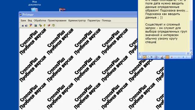 CronosPlus - Поиск данных