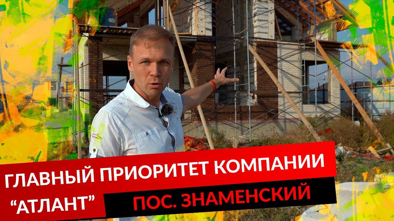 ГЛАВНЫЙ ПРИОРИТЕТ КОМПАНИИ АТЛАНТ. ПОСЁЛОК ЗНАМЕНСКИЙ смотреть онлайн