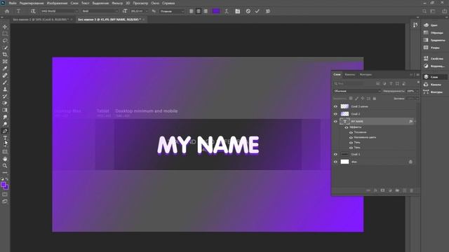 Как сделать шапку для канала БЫСТРО и С НУЛЯ в Фотошоп смотреть онлайн