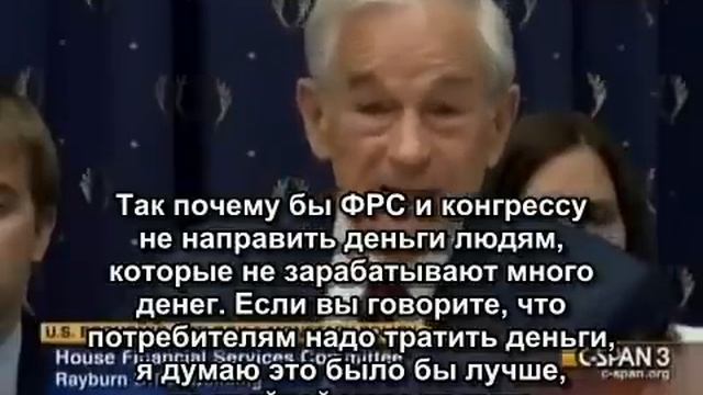 Рон Пол vs ФРС смотреть онлайн