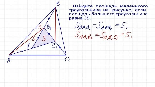 Найдите площадь треугольника на рисунке, если площадь большого треугольника равна 35 смотреть онлайн