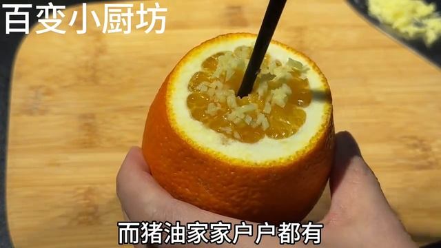 香油倒入橙子中，86歲奶奶吃了一輩子，老祖宗的方法，省錢又實用【百變小廚坊】#橙 #橙子 #橙子香氛 #橙子氣味 #橙香油 смотреть онлайн