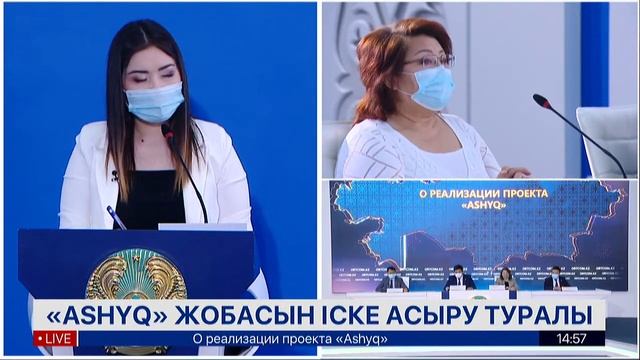 «Ashyq» жобасын іске асыру туралы» смотреть онлайн