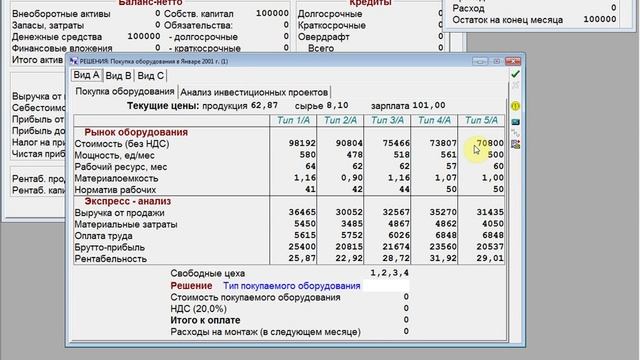 Бизнес-курс Корпорация + Демо (Производство Выбор оборудования) смотреть онлайн