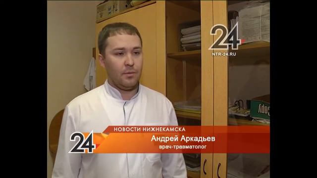В травмпункт Нижнекамска за неделю обратились 400 человек смотреть онлайн