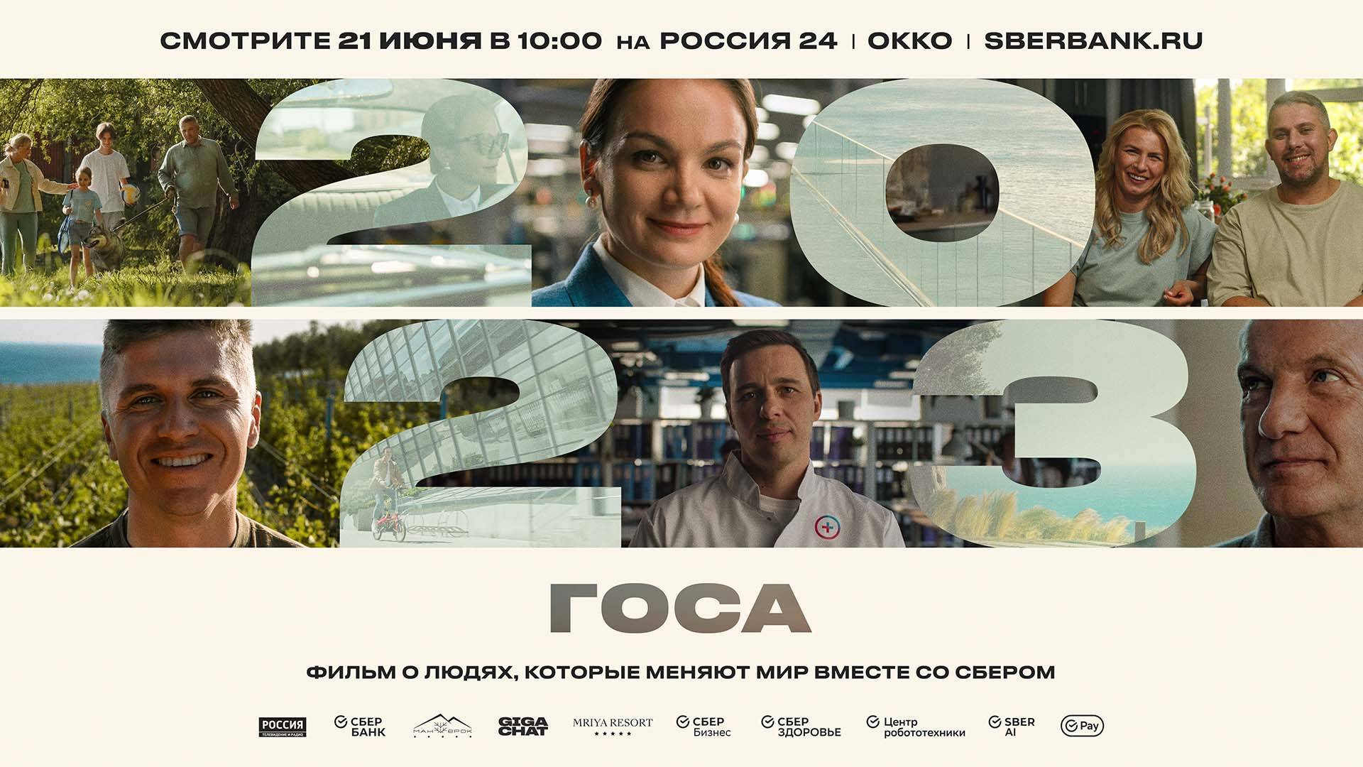 21.06 // 10:00. Годовое собрание акционеров: фильм о людях, которые меняют мир вместе со Сбером смотреть онлайн