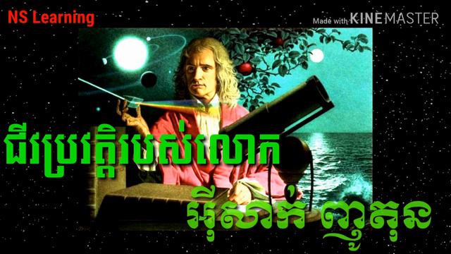 The Biology Of Mr. Isaac Newton (part2)